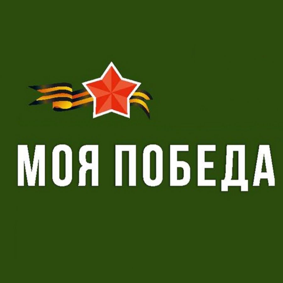 Вологжане могут принять участие в конкурсе «Моя Победа»