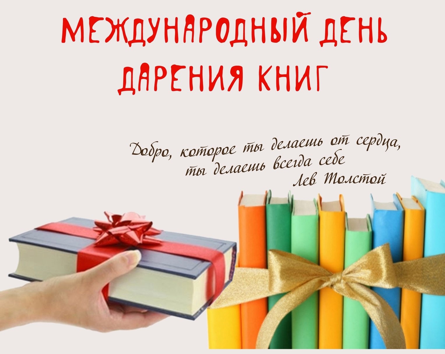 Международный день книгодарения отметят в Вологде