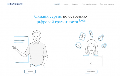 Свою работу начинает  образовательный портал «Учеба.онлайн» 