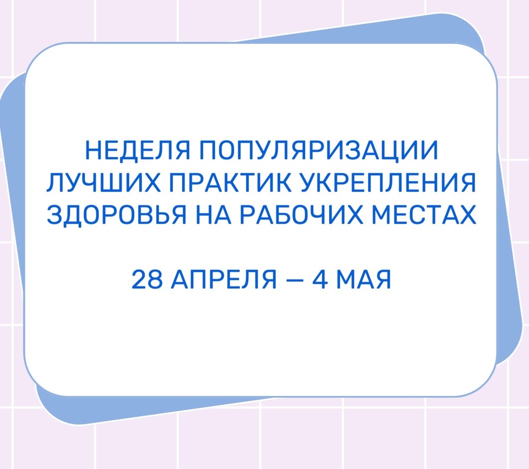 Укрепление здоровья сотрудников на рабочем месте – залог успешной работы!