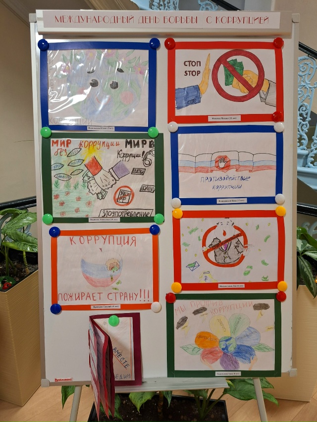 Вместе коррупции скажем НЕТ!